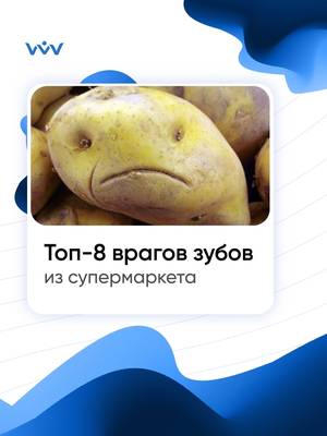 Кислота разрушает эмаль — не чистите зубы сразу.